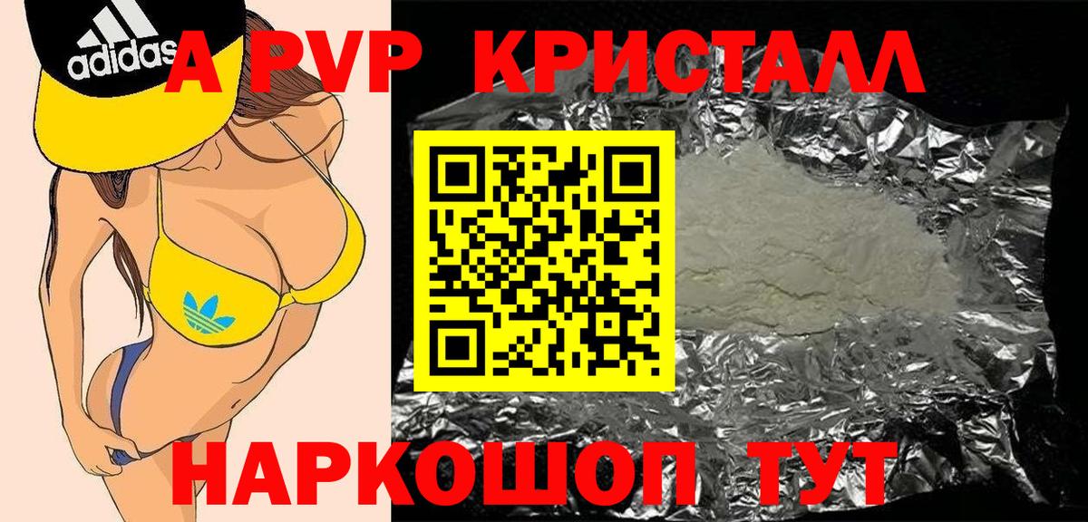 Альфа ПВП VHQ Амурск