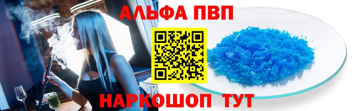 Амурск  Альфа ПВП крисы CK  Вход с VPN  А ПВП  A-PVP Crystall  А ПВП крисы CK 