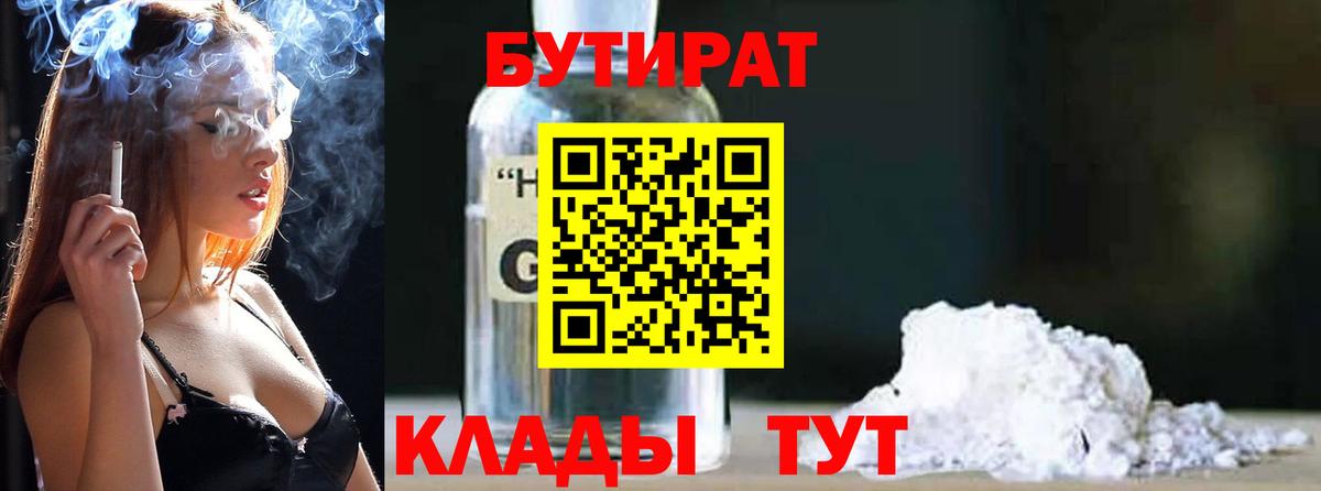 Бутират  Вход с VPN  Амурск  Бутират бутик 