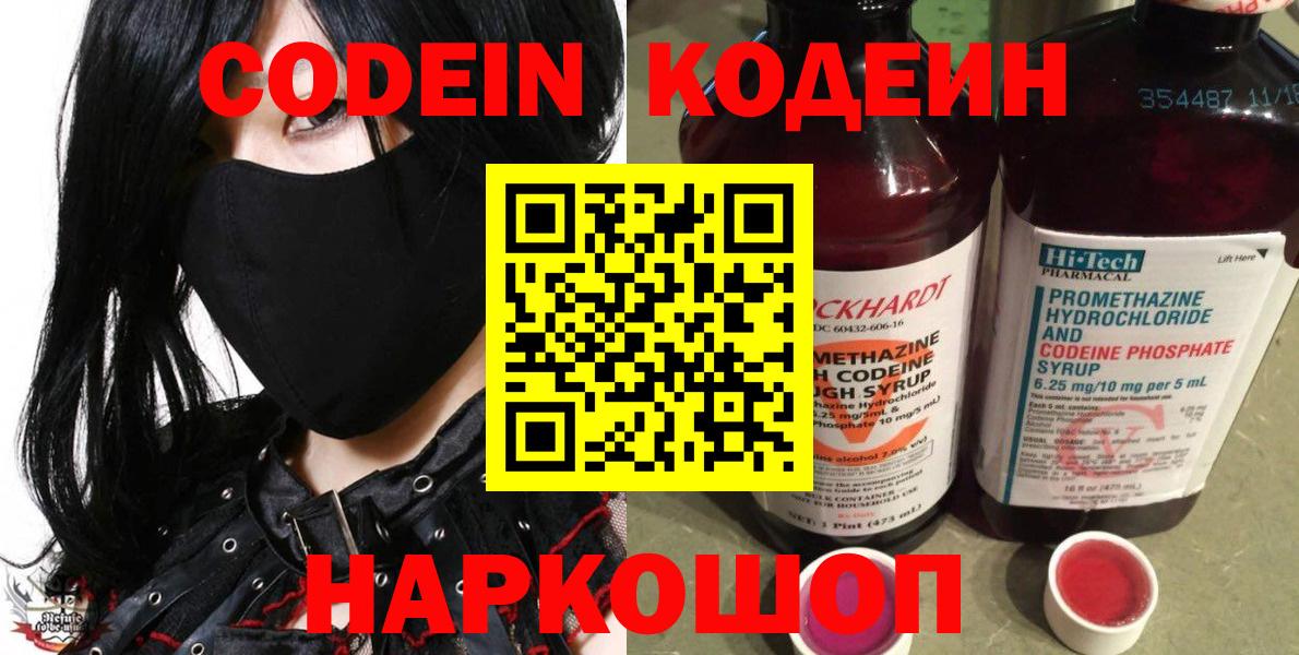 Кодеиновый сироп Lean напиток Lean (лин)  Вход с VPN  Амурск 