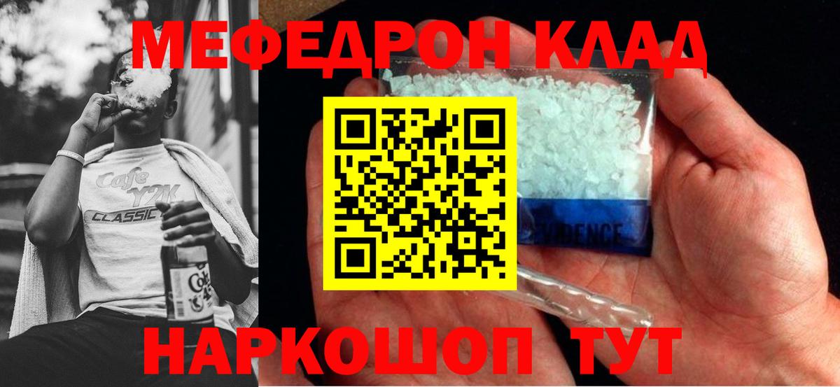 Меф мяу мяу  Амурск