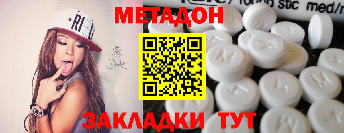 Метадон мёд Амурск